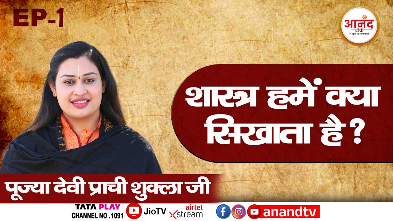 Gram Timarlaga EP-01 I श्रीमद् भागवत कथा | पूज्या देवी प्राची शुक्ला जी | Anand TV National