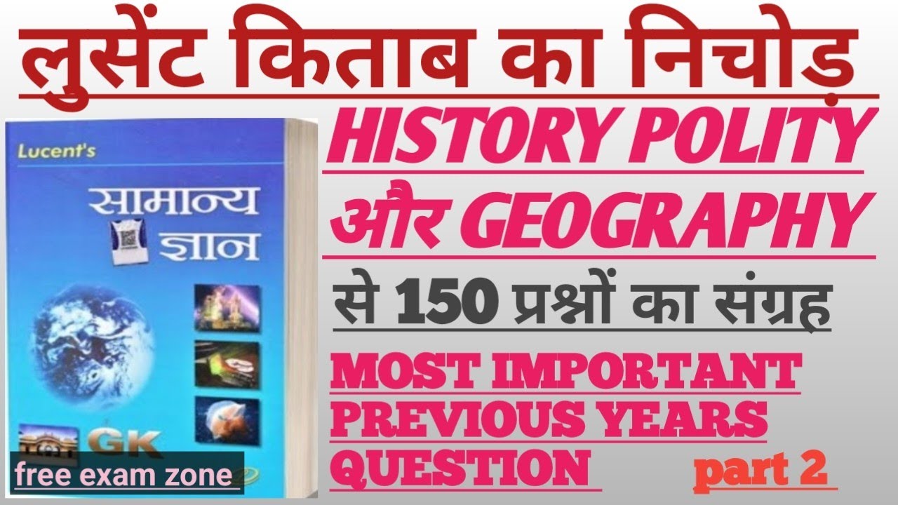 Lucent book ka nichod part 2|Lucent kitab se history polity geography ke 150 question|#gkgs #lucent