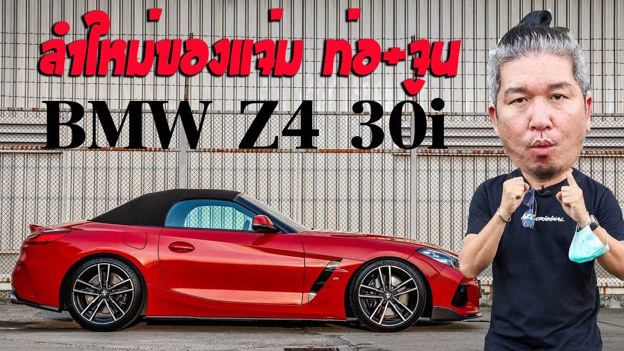 ลองท่อ+จูนกล่อง BMW Z4  30I #ท่อแต่ง #reflashECU #bmwZ4