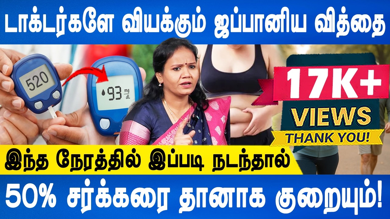 தொப்பை கரையும் !| Simple walking technique Sugar control tips |Belly fat reduce tips | Dr.Jayaroopa