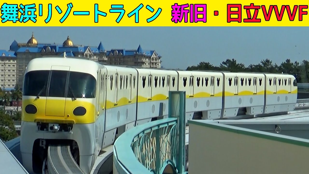 舞浜リゾートライン 10形