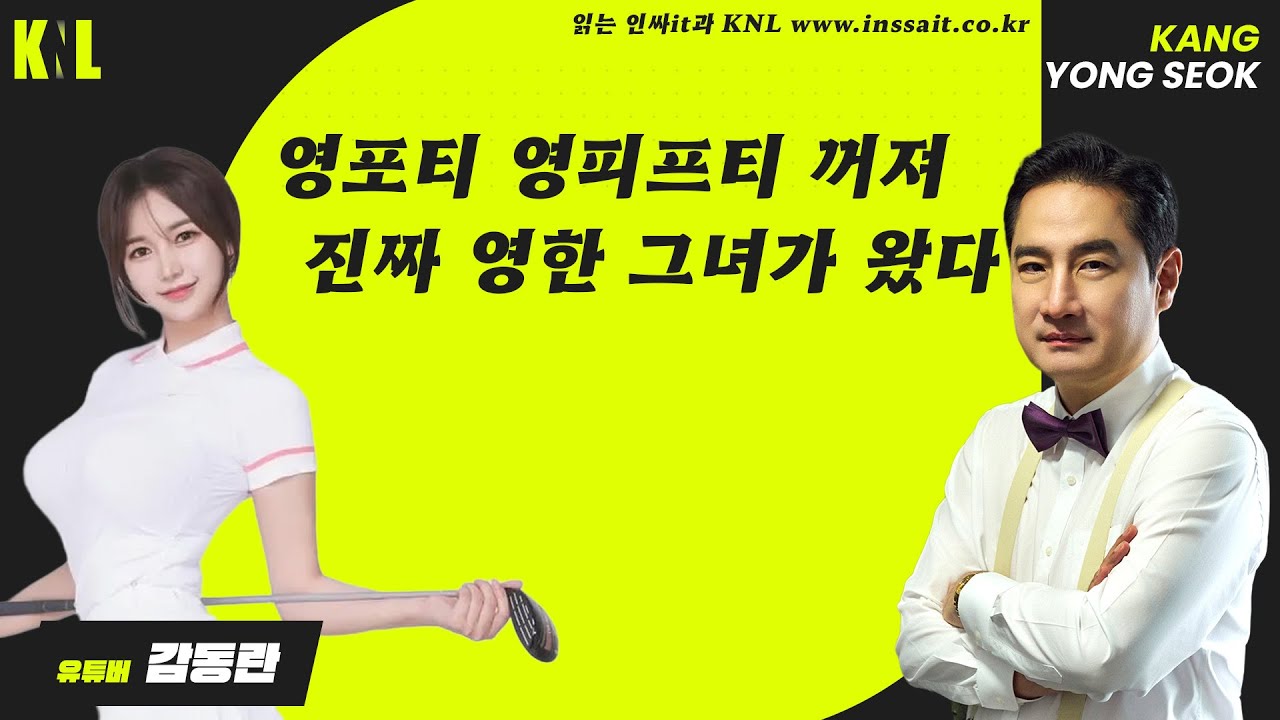 [LIVE] 이슈의 그녀가 왔다 | 251122 강스피치 with 유튜버 감동란