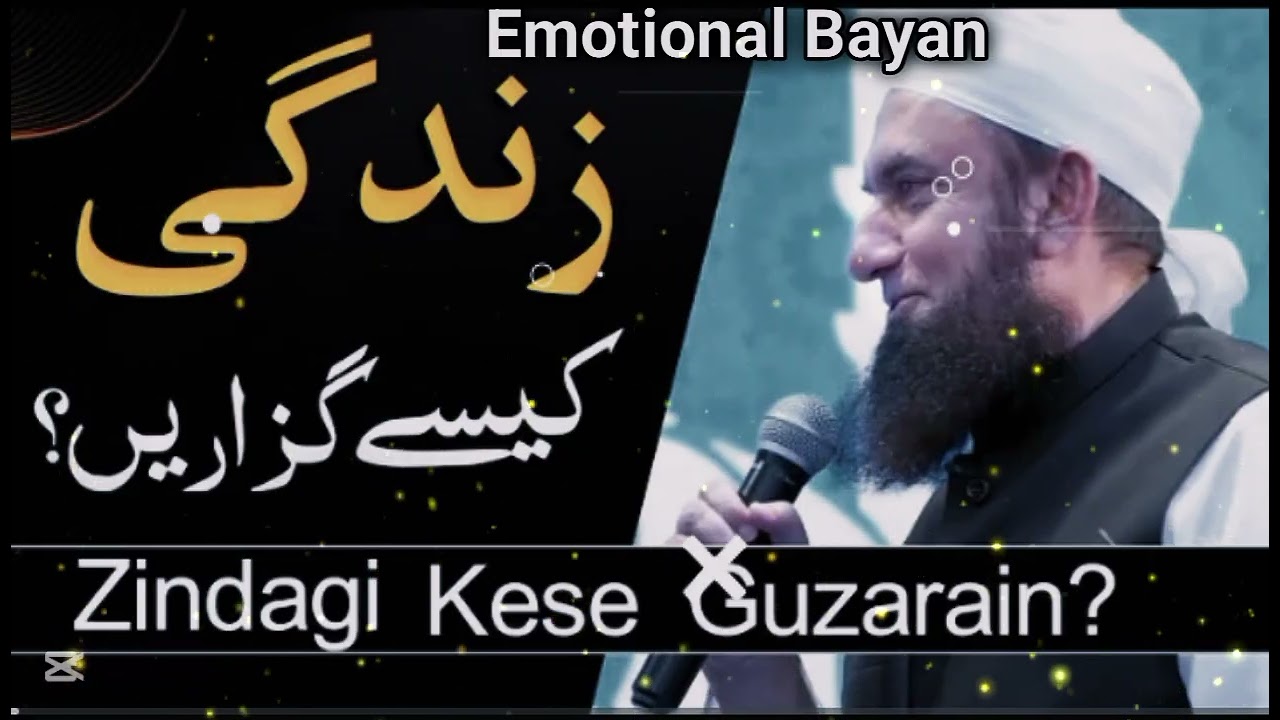 زندگی کیسے گزاریں؟ | Heart Touching Bayan | Maulana Tariq Jamil