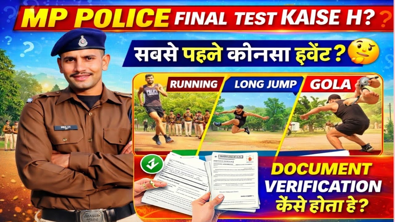 MP Police Physical Final Test कैसे होता हैं 🤔😲/Document verification मै क्या क्या लगता है🤔#mppolice 