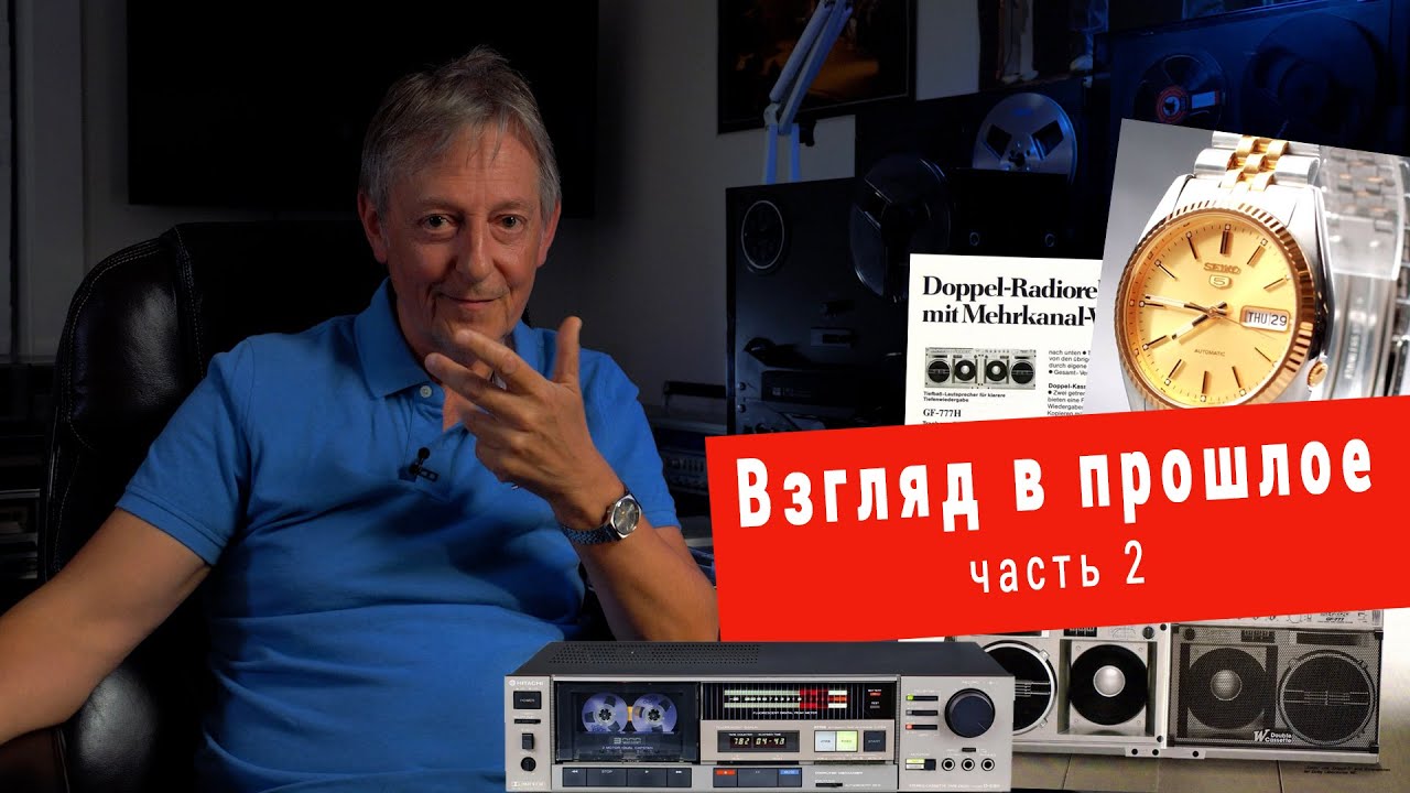 Взгляд в прошлое (часть 2). Фарцовка в Одессе. SHARP GF-777. Led Zeppelin II за $1000. Робот в зале.