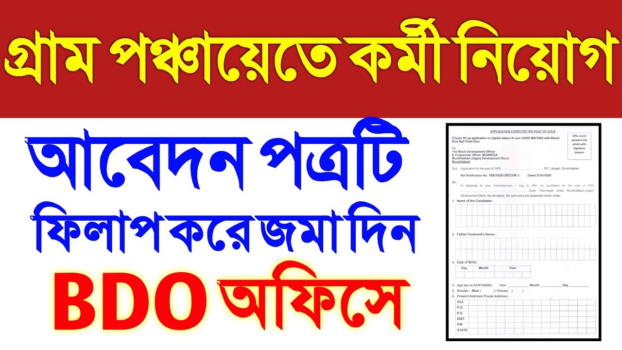 wb govt job 2020 | job vacancy 2020 | recruitment 2020 | govt jobs 2020 | latest govt job 2020 [JOB]
