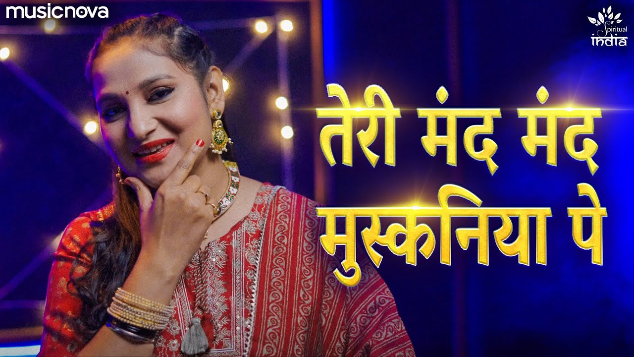 तेरी मंद मंद मुस्कनिया पे Teri Mand Mand Muskaniya Pe | Ram Song | Priyanka Singh | Balihar Raghavji