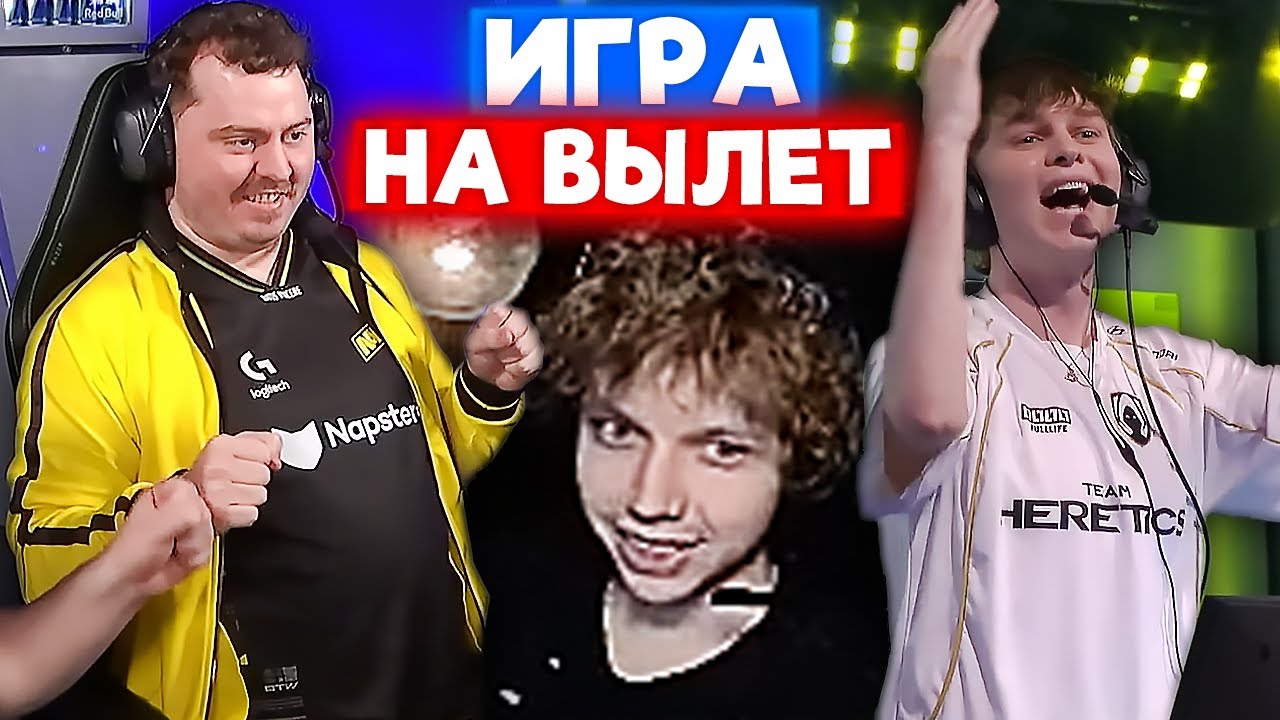 NAVI vs Team Heretics / ИГРА НА ВЫЛЕТ | Нарезка со стрима Samuraj #45