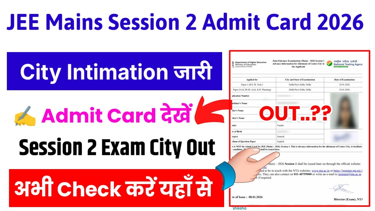 JEE Mains City Intimation 2026 Session 2 🔴 JEE Mains Session 2 City Intimation 2026 Kaise Check Kare