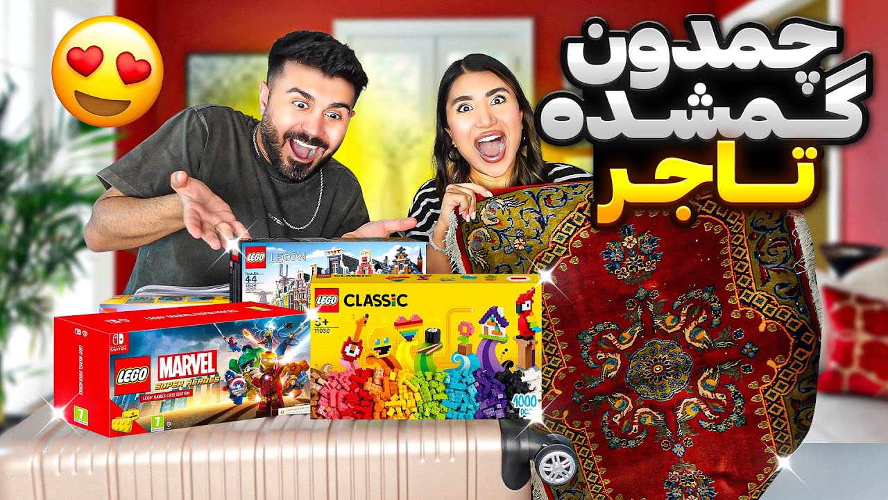 (جدید) چمدون گمشده تاجر پولدار😍فرش عتیقه توش بود😳بهترین چمدونی که باز کردیم