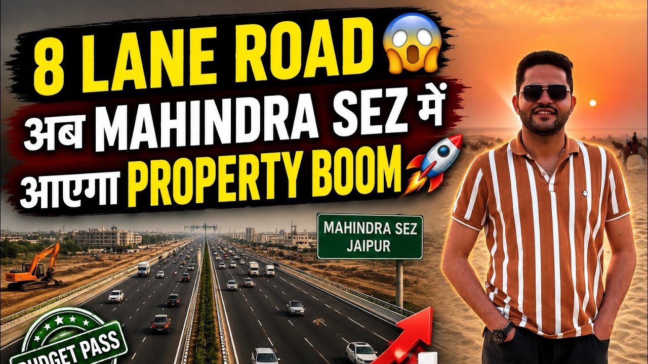 ये 8 Lane Road बदल देगी Mahindra SEZ की किस्मत 🚀🛣️
