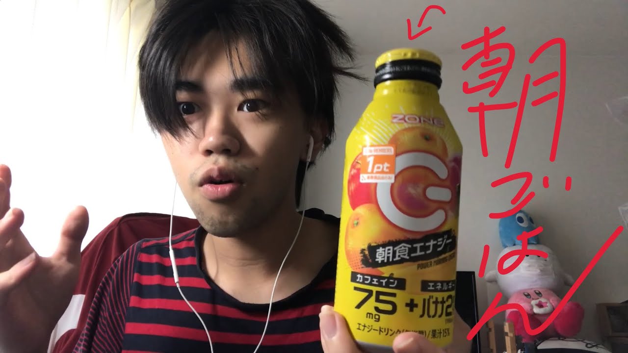 ASMR 僕の朝食、エナドリでふ。