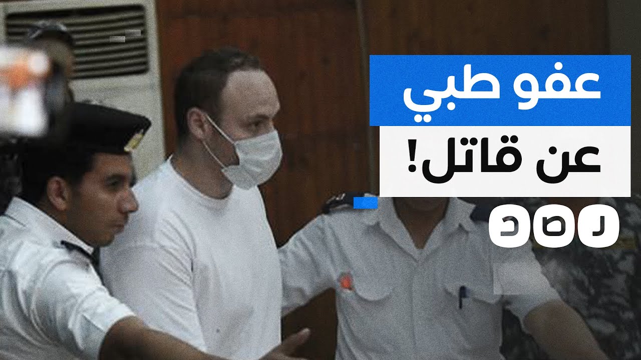 الإفراج عن كريم الهواري بعفو طبي يثير جدلا في مصر
