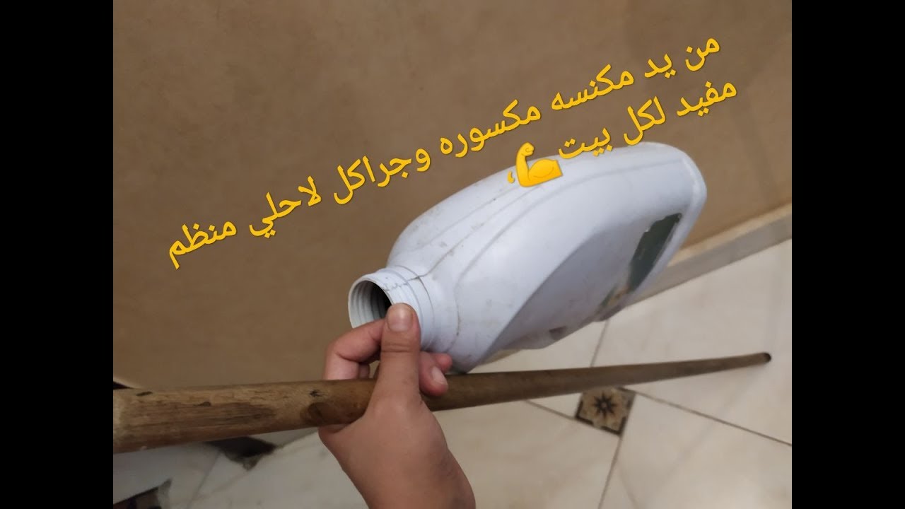 حصري/مش هتصدقوعملت ايه من عصايه المقشه المكسوره وجراكن الصابون#أشغال يدويه#حرف from the broom /diy