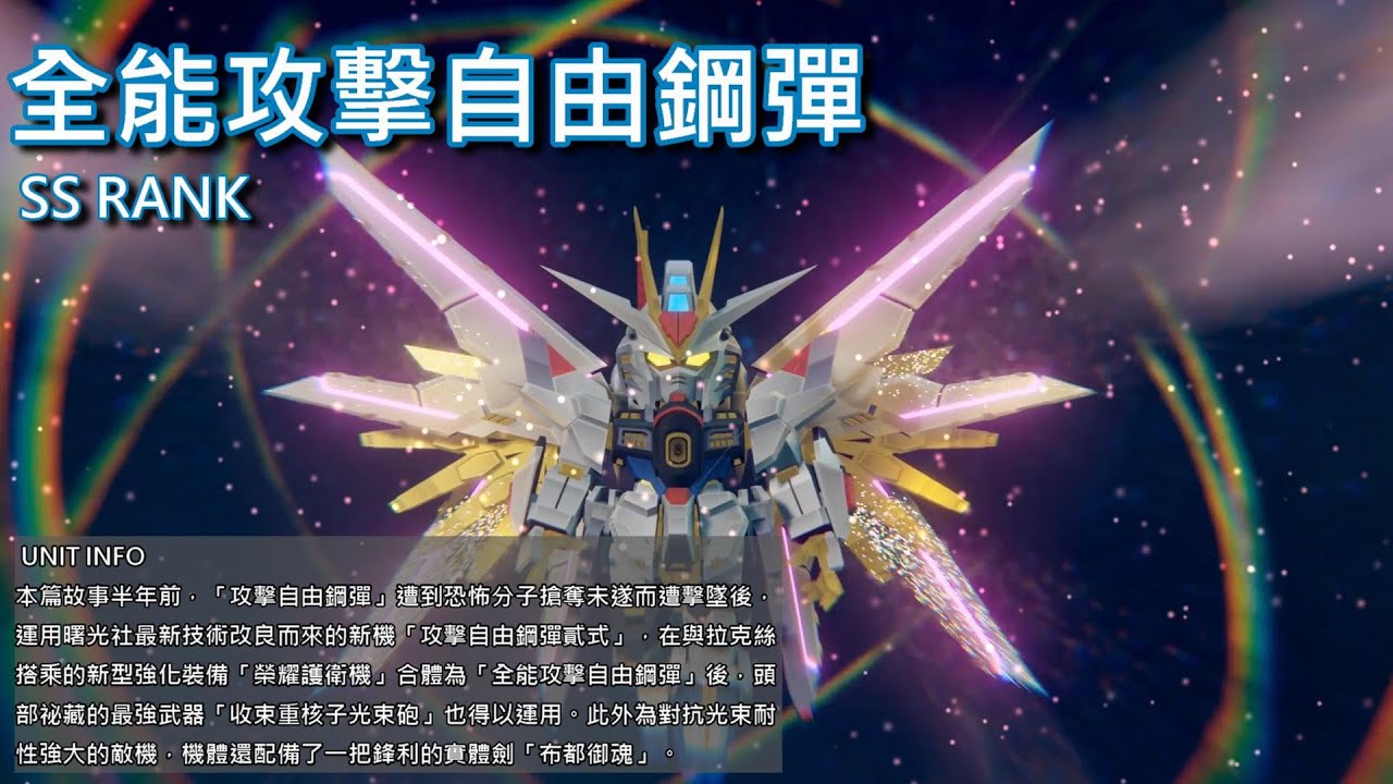 【SDGO】海豹開發日誌17│原創機體製作心得│攻擊自由鋼彈貳式│全能攻擊自由鋼彈│Mighty Strike Freedom Gundam│By 流星