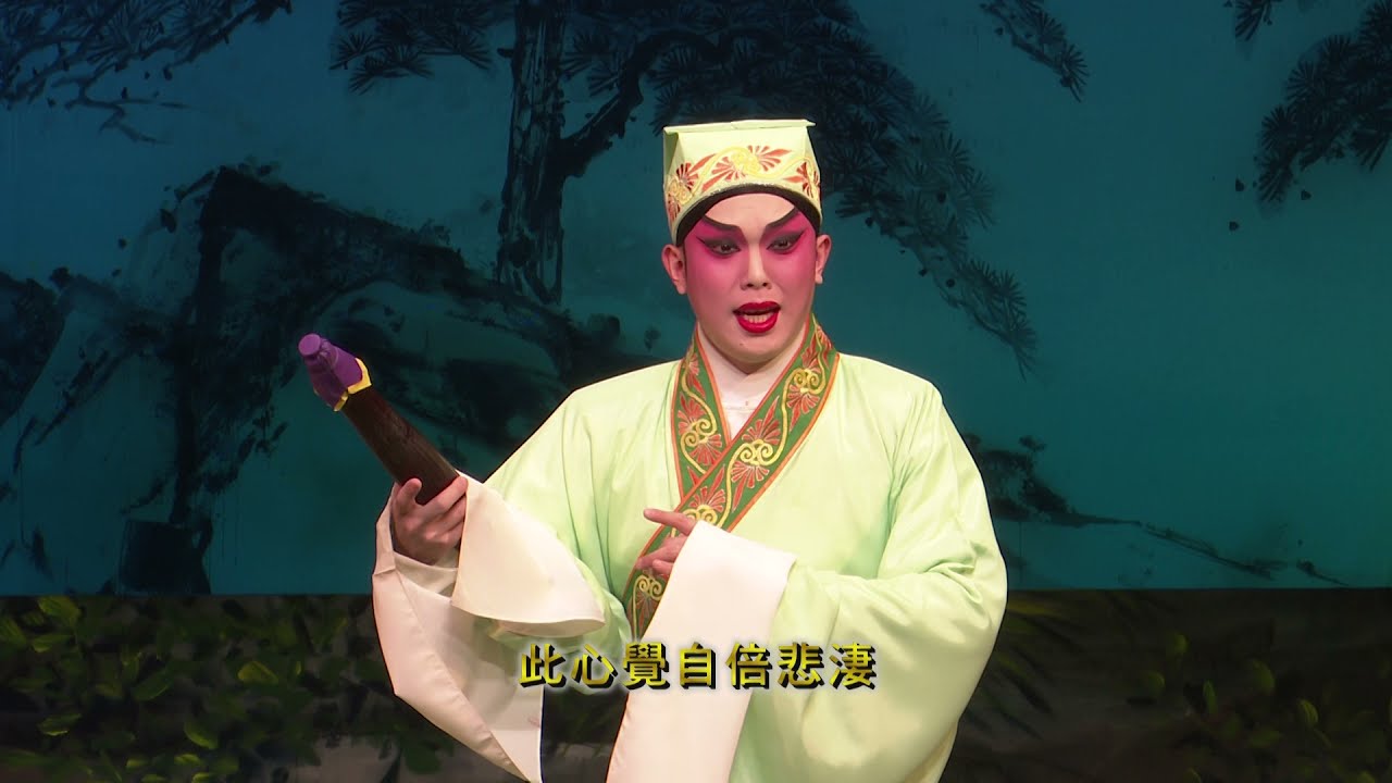 【雙仙拜月亭之搶傘】黃成彬  司徒凱誼