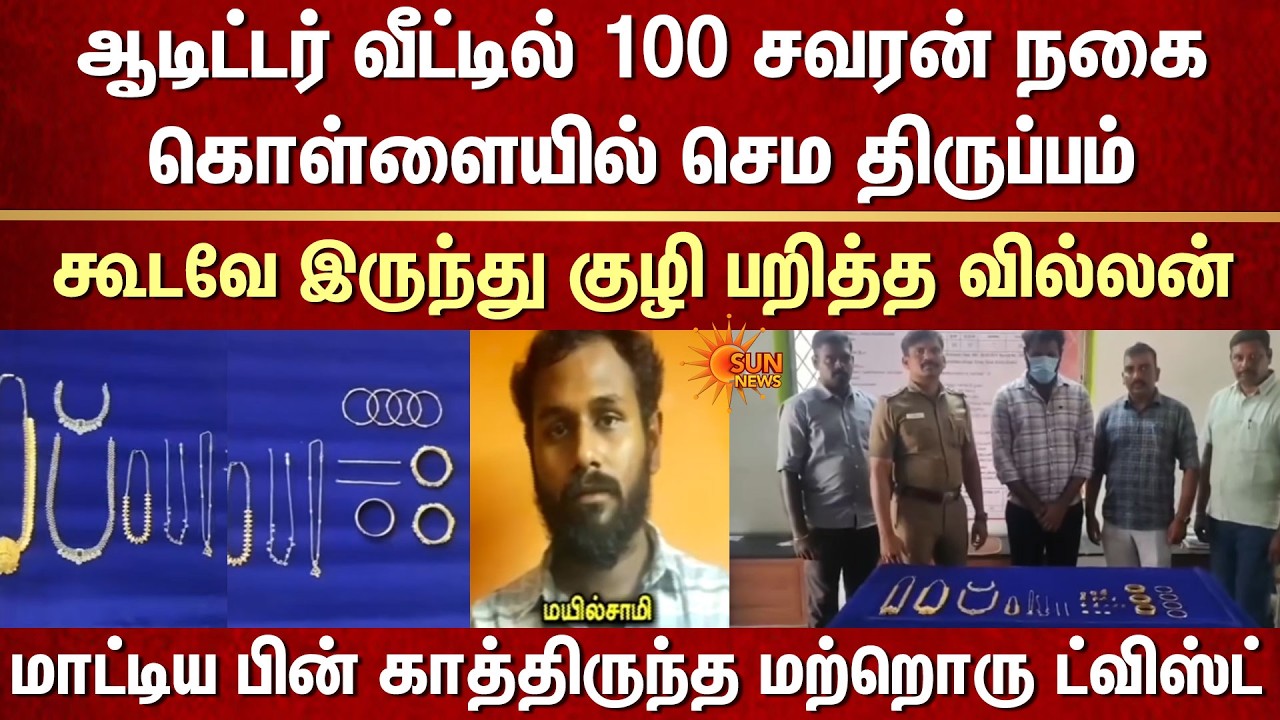 100 Sovereigns Jewel Robbery Case | Auditor House | Turning Point | Friend's Son | Another Twist
