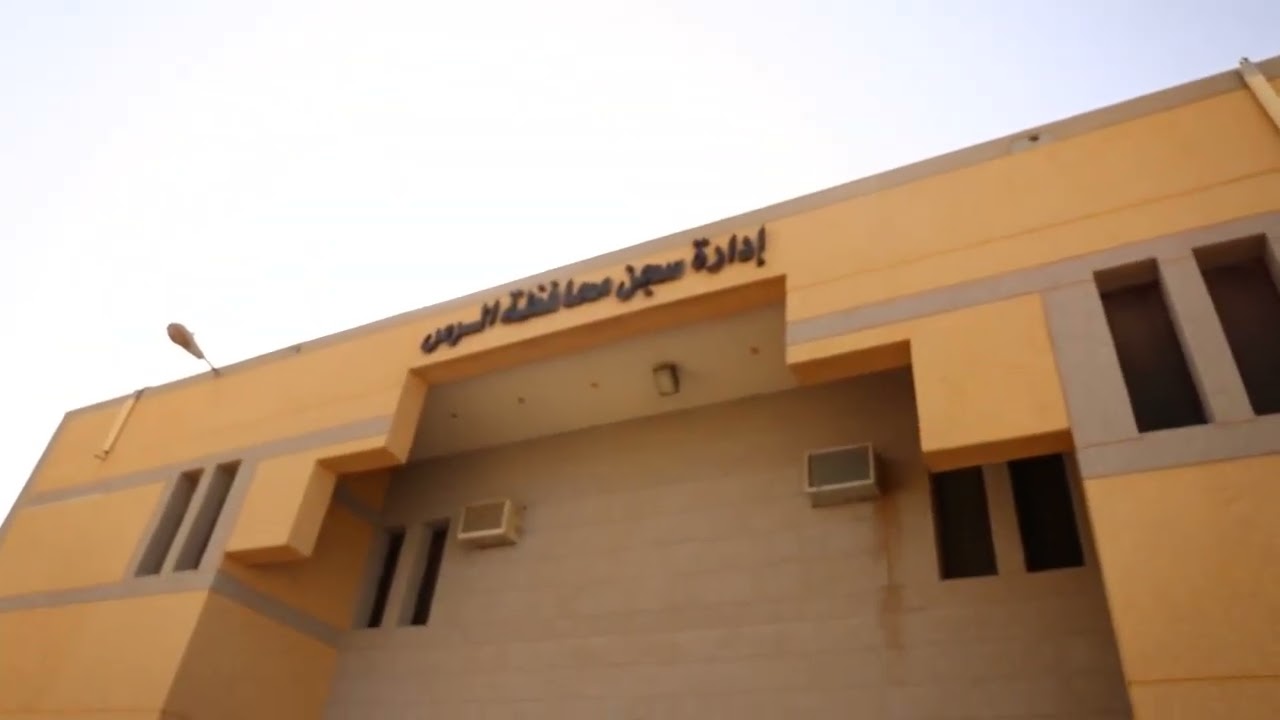 من أعمالنا تصوير ادارة السجون سجن الرس