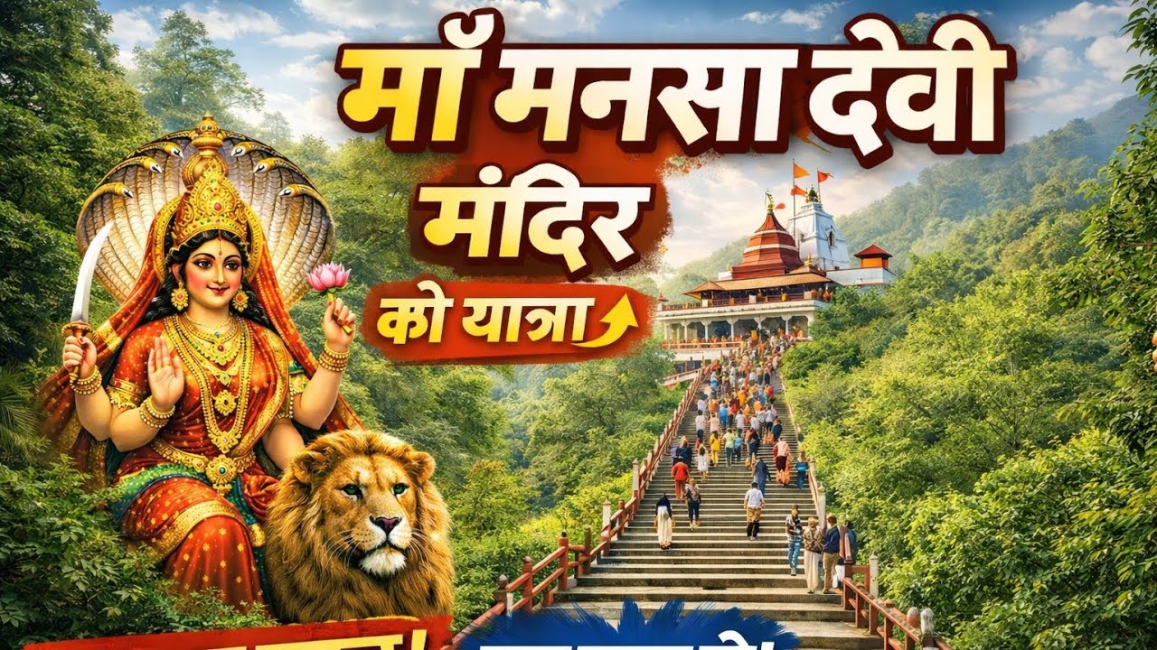 माँ मनसा देवी मंदिर||हरकी पौडी हरिद्वार में खरीदारी|।Shopping at harki paudi Haridwar.
