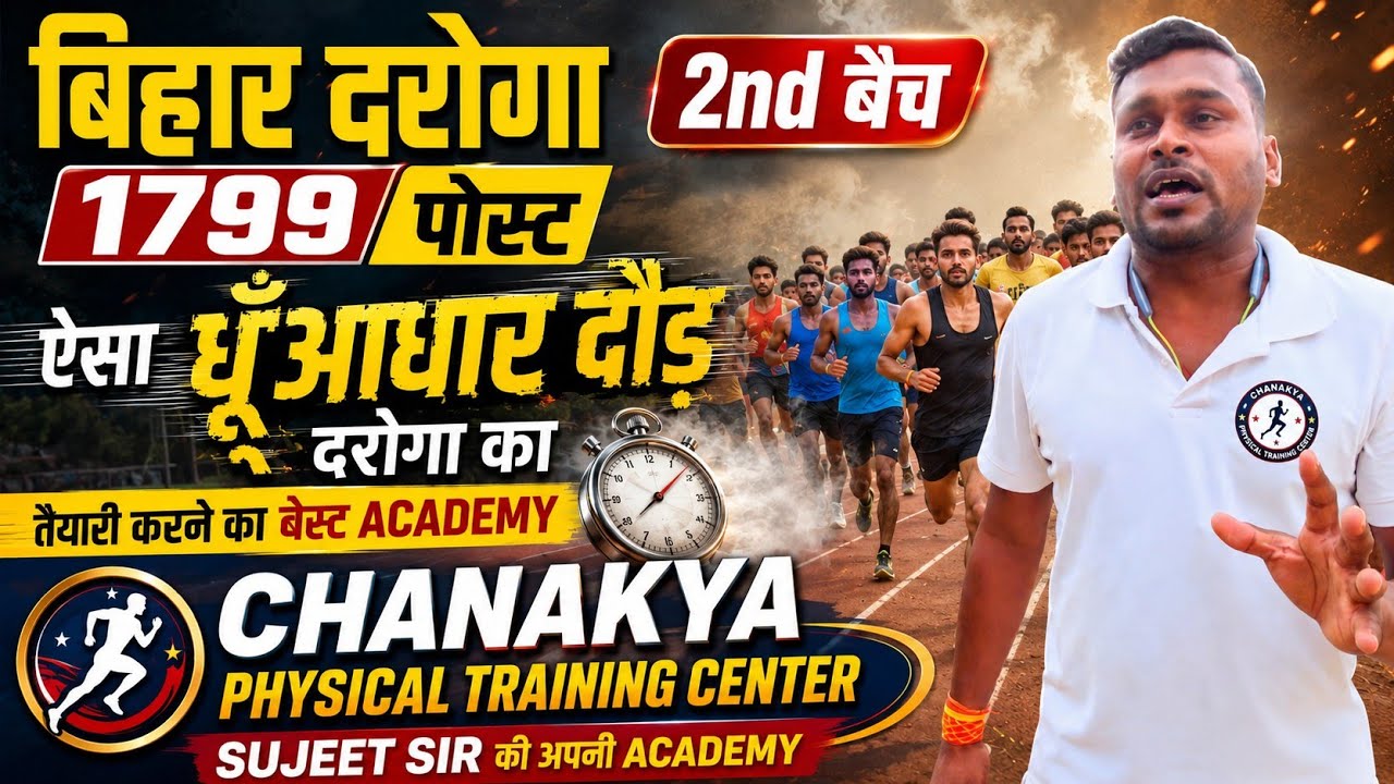 Bihar daroga 1799 post || boy's group || दौड़ बनाने का best academy 8582060183 sujeet sir