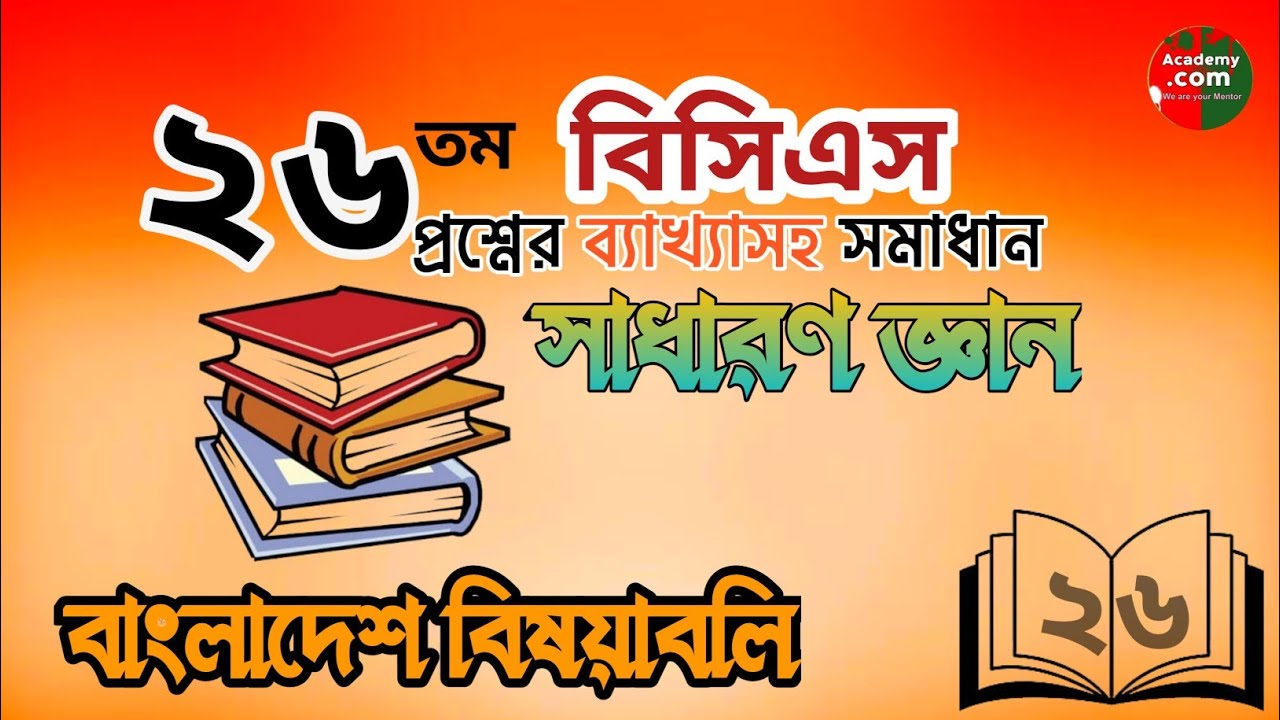 BCS preparation general knowledge Bangladesh affairs