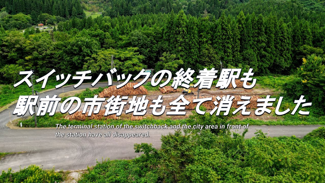 【廃線跡】駅も街も消滅しました。その32 Stations and towns have disappeared.Part 32