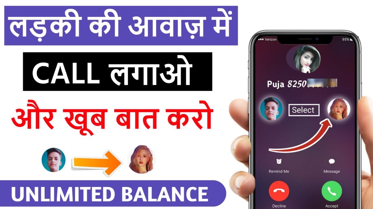 Call पर बात करते समय अपनी आवाज बदल कर लड़की कि आवाज मे बात करें | Change voice during call for Free