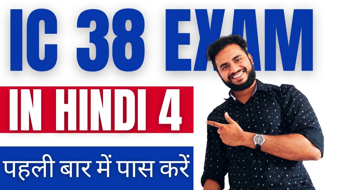 IC38 Exam in Hindi Test - 4 | IC 38 Exam Questions and Answers