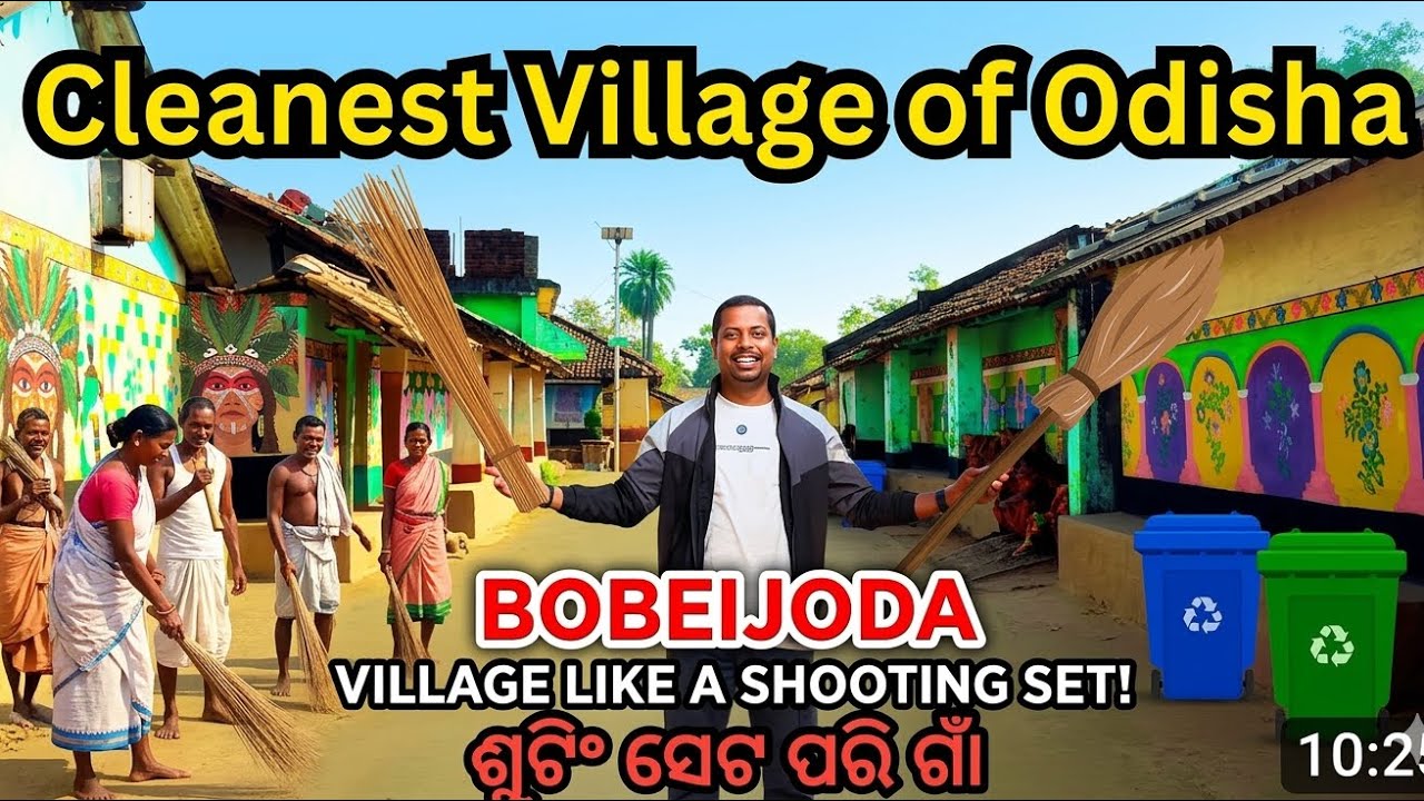 Bobeijoda, The cleanest viilage of odisha . ବିଦେଶୀମାନେ ମଧ୍ୟ ଏହି ଗାଁକୁ ଆସୁଛନ୍ତି।