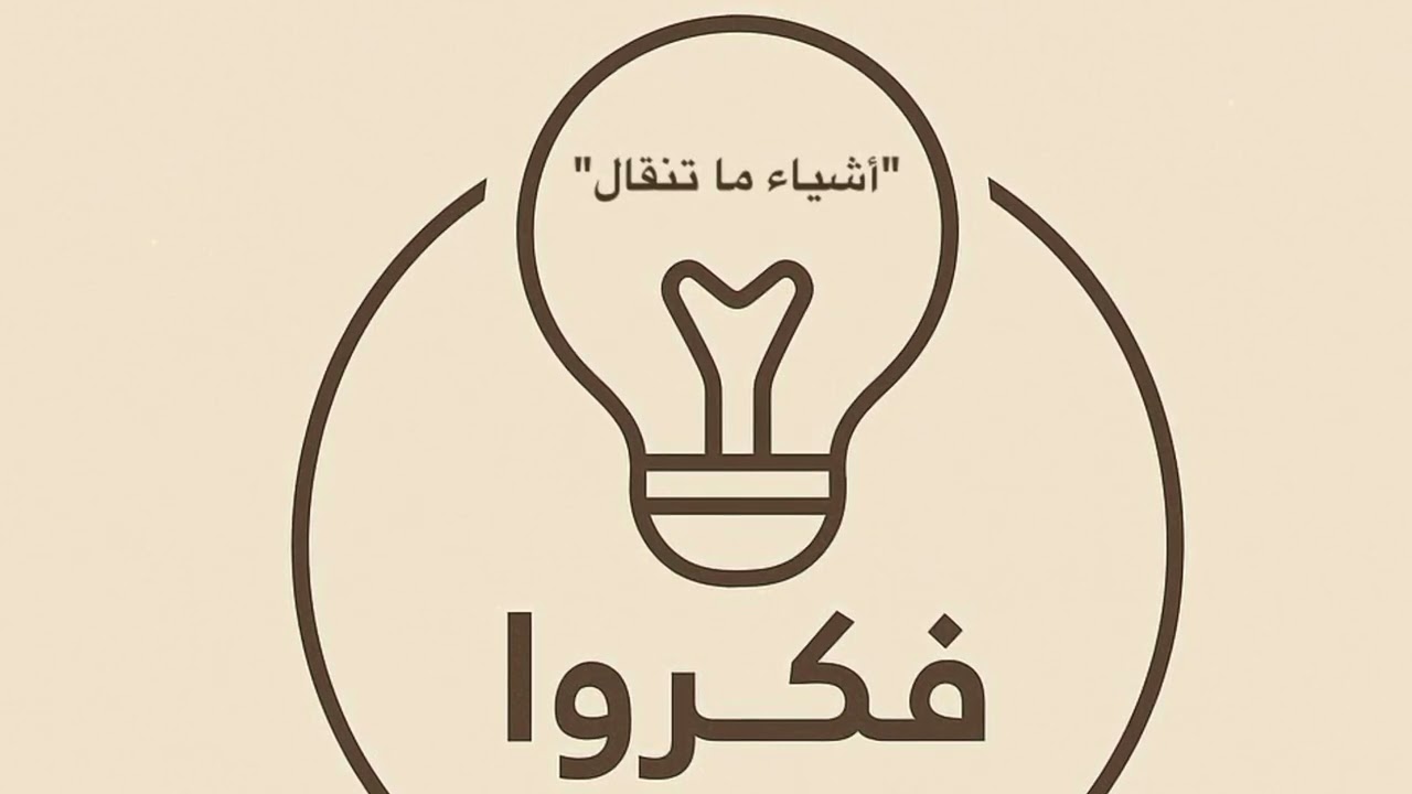 أشياء ما تنقال