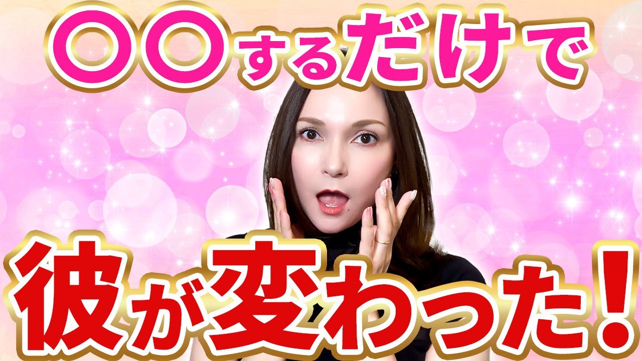【即効性有り！】男性を虜にして一生愛される女性がたった1つしているコトとは？ #恋愛 #メス力