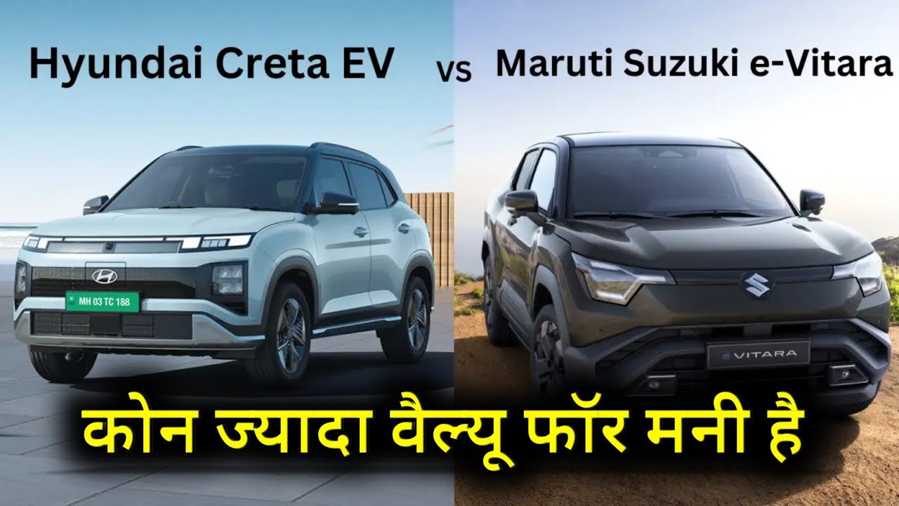 e Vitara vs Creta Electric ⚡ Price, Range & Features Comparison | Best Value EV? | Auto Gayan India
