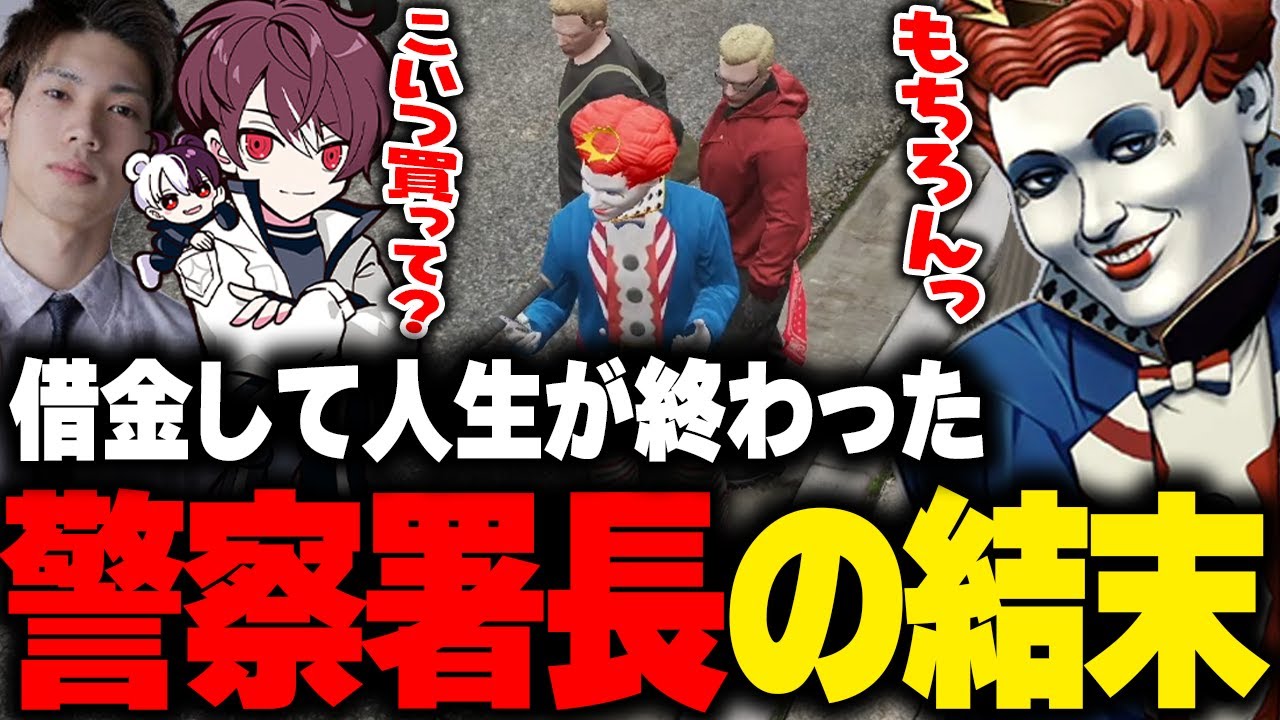 ウェスカーに身柄を売られた署長を連れまわすマクドナルド【ごっちゃんマイキー/叶/馬人/ライト/ストグラGBC/GTA5/ストグラ切り抜き 】