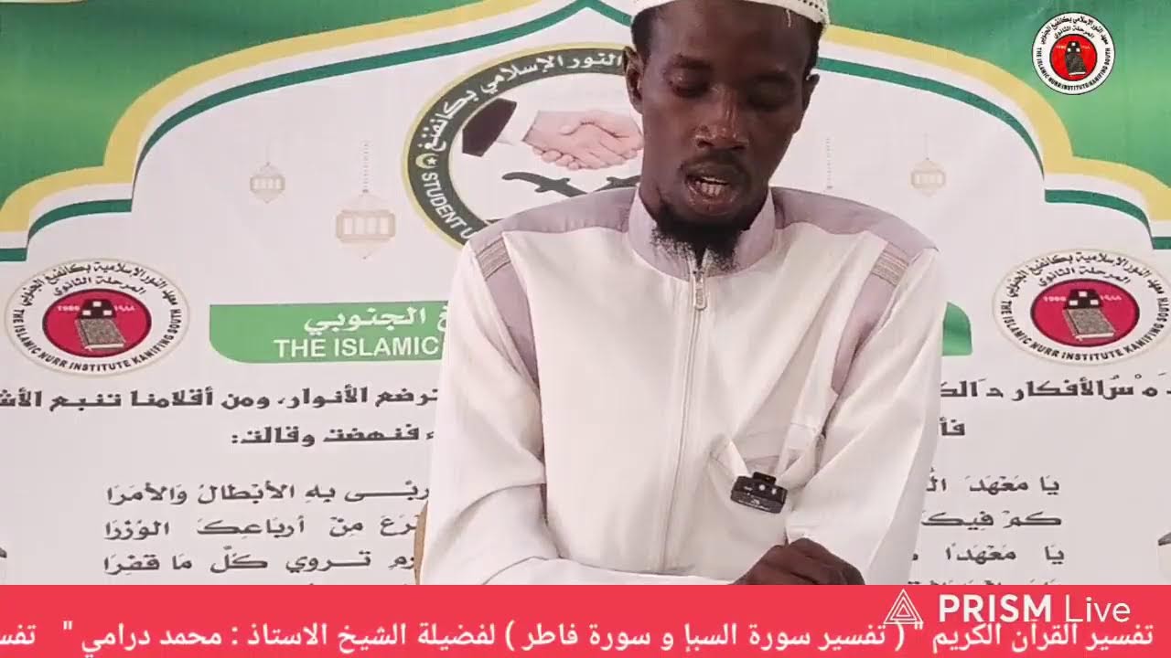 Transmisión en directo de قناة معهد النور الإسلامي بكانفغ ( TV )