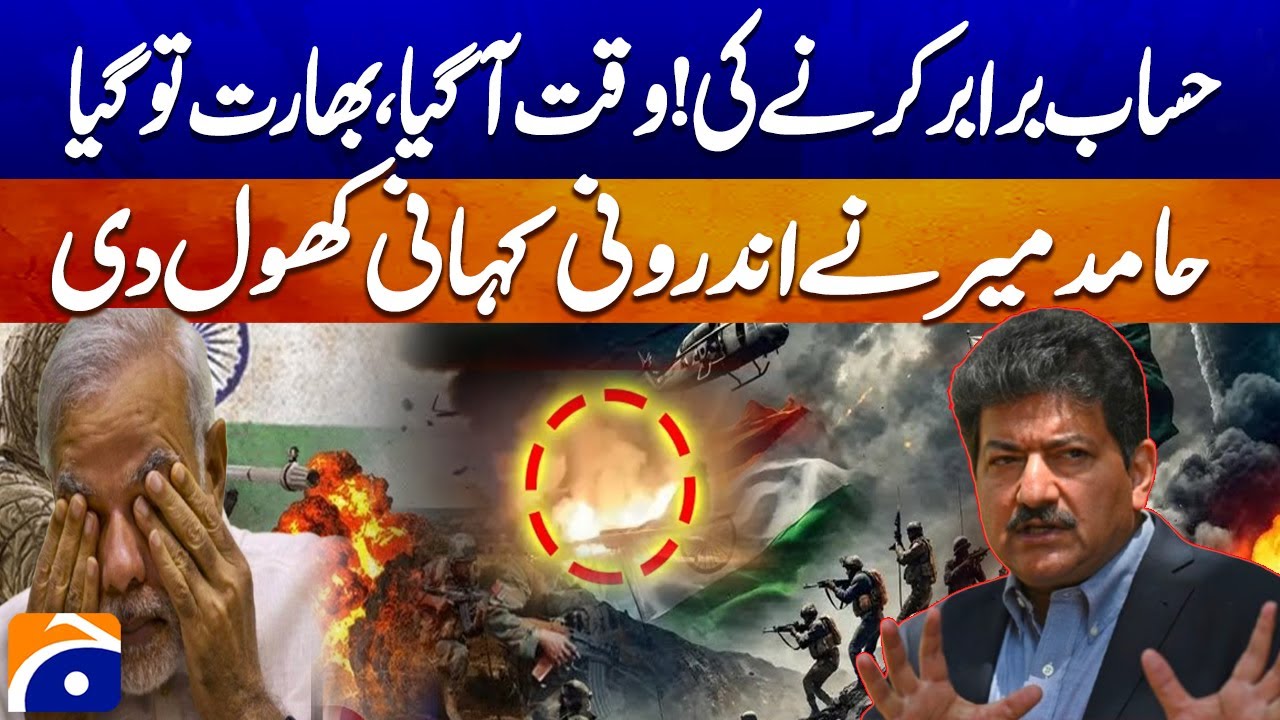 BREAKING: Hamid Mir Provides In-Depth Analysis on Pak-India War | Geo News Updates
