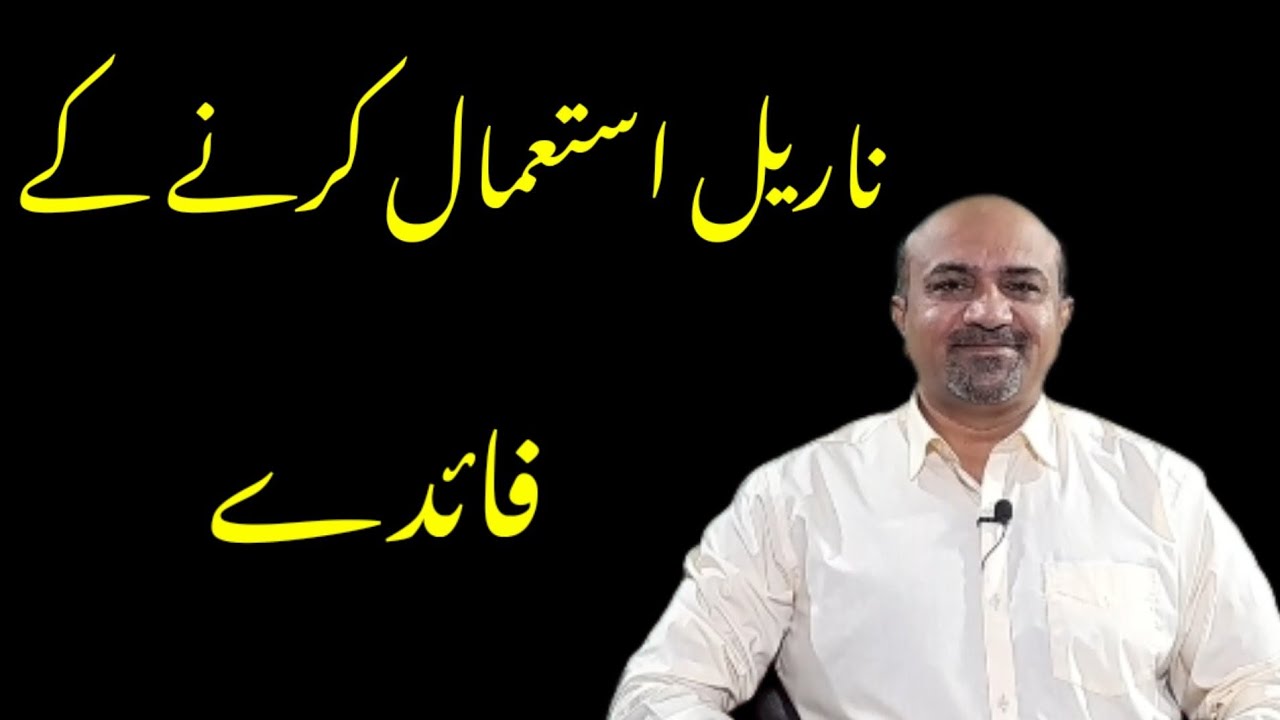What Are Health Benefits Of Coconut | Naryal Kay Fayde  | dr afzal