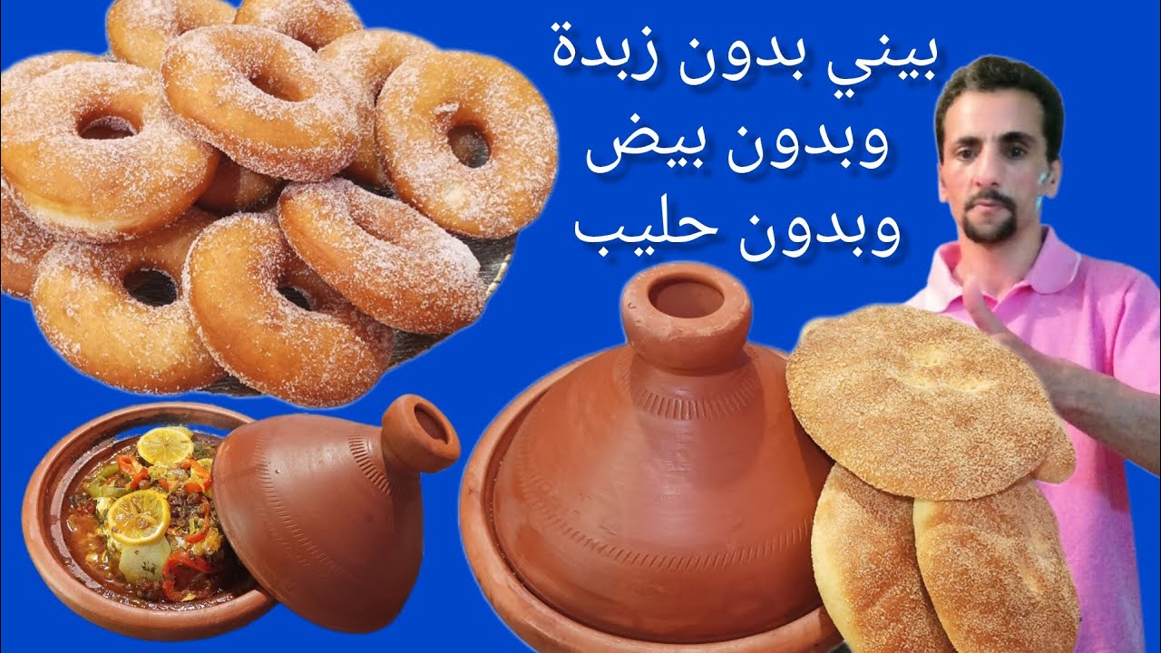 🚨طاجين بالحوت الفرخ 🦈مع خبز الدار رطب كالزبدة مع بينيي بدون زبدة وبدون بيض وبدون حلييب