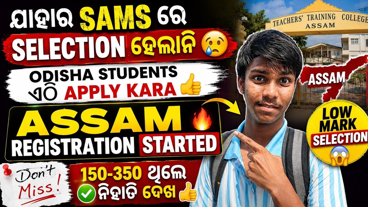SAMS High Cut Off | Assam Colleges Back - UP For Not Selected Students | Low Mark Selection #Ncet
