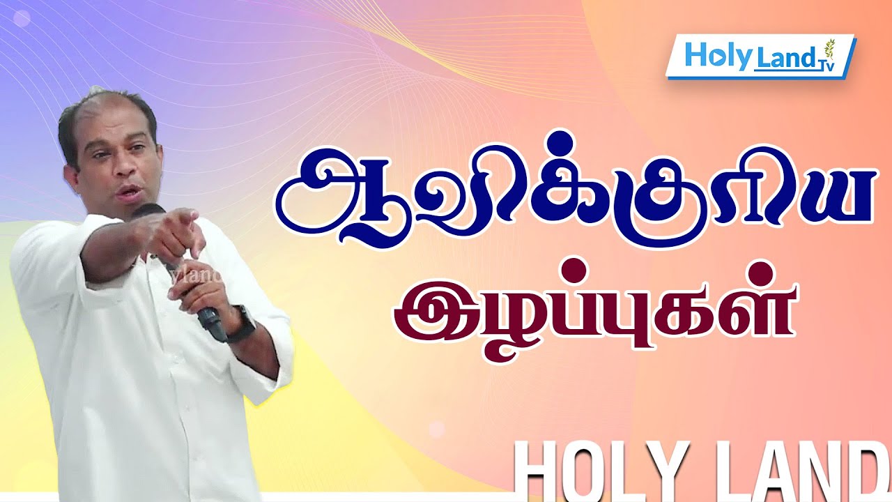 ஆவிக்குரிய இழப்புகள் || PR.ROBERT RONALD || TAMIL CHRISTIAN MESSAGE