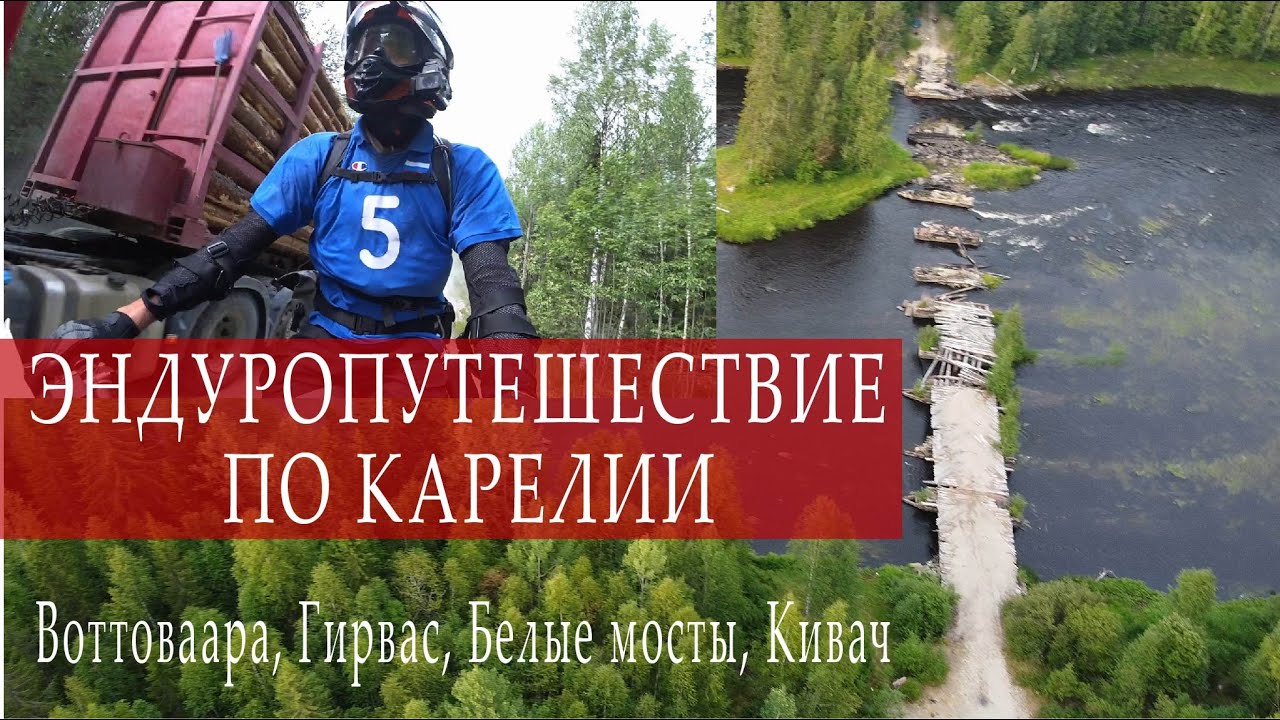 Мотопутешествие по Карелии. Русский Север 2021 на эндуро. Часть 3