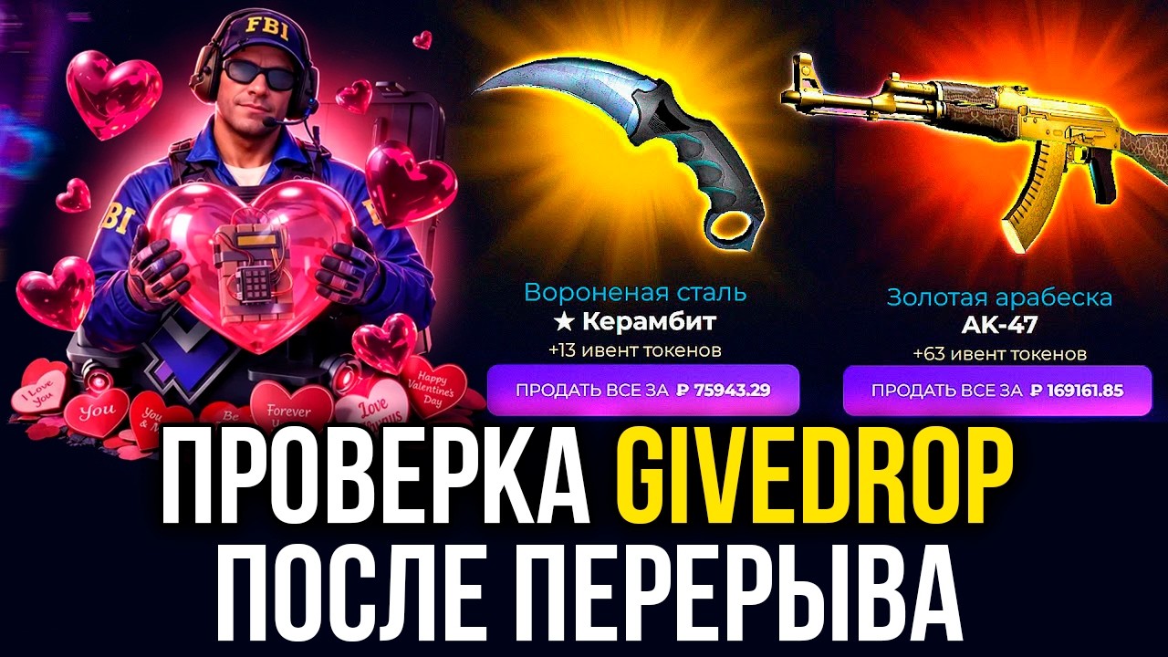 ЗАШЁЛ НА GIVEDROP СПУСТЯ 3 НЕДЕЛИ! КАК ВЫДАЁТ ГИВДРОП?
