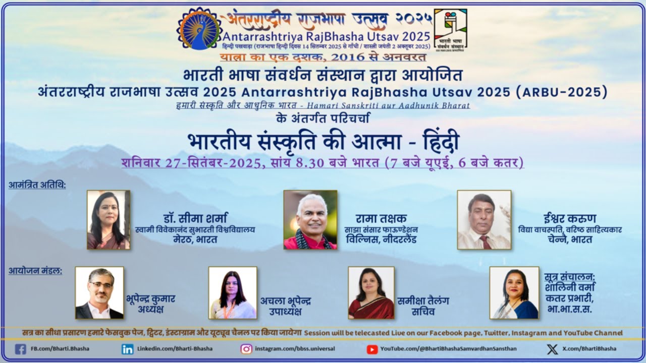 भारतीय संस्कृति की आत्मा - हिंदी (ARBU 2025)