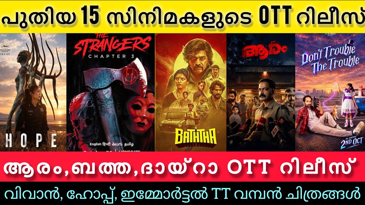 NEW OTT RELEASES MALAYALAM TODAY l BATHTHA,AARAM,DAAYRA, VVAAN OTT RELEASES l TONIGHT OTT RELEASES