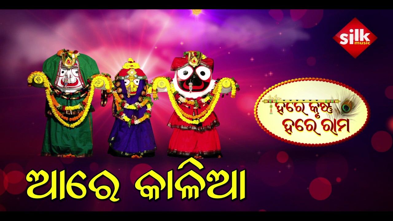 ARE KALIA AA//HARE KRUSNA HARE RAMA//SILK MUSIC