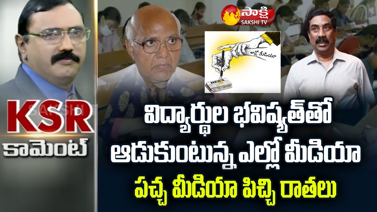 KSR Comment on Yellow Media Fake News over 10th Exam Question Paper Leak | Sakshi TV