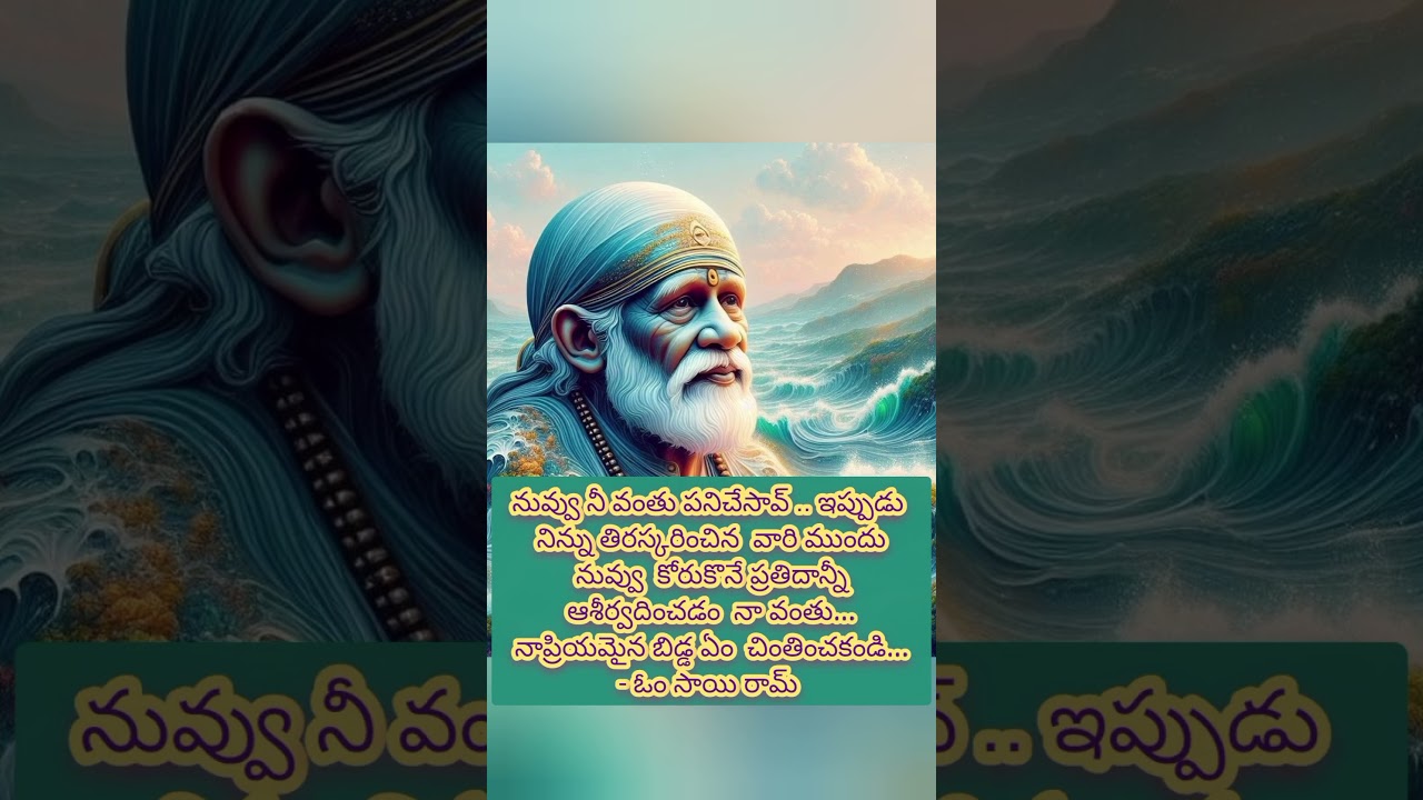 #shirdisaibaba #motivation #sai #yt #quotes #astrology #sadguru #saibaba #saimaatalu