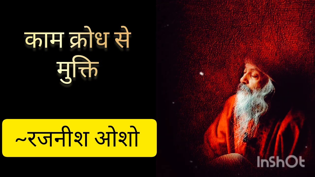 OSHO | कम, क्रोध से मुक्ति 💯💐 