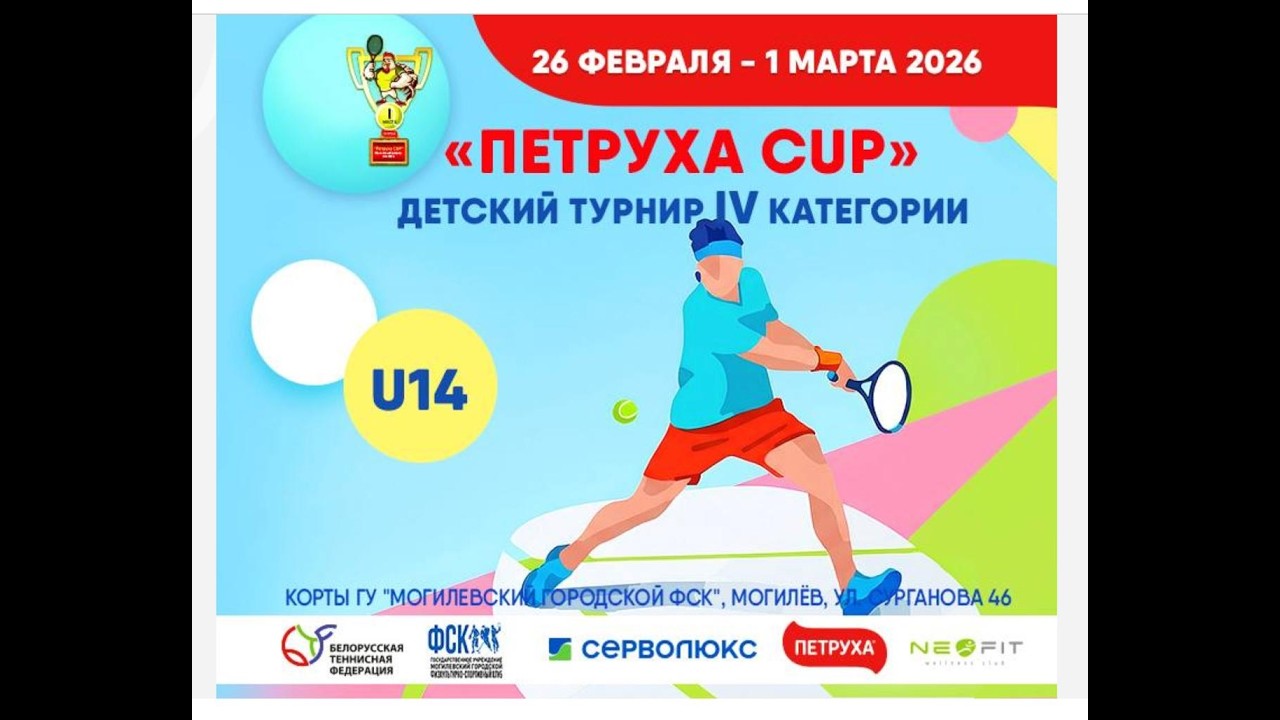 Турнир 