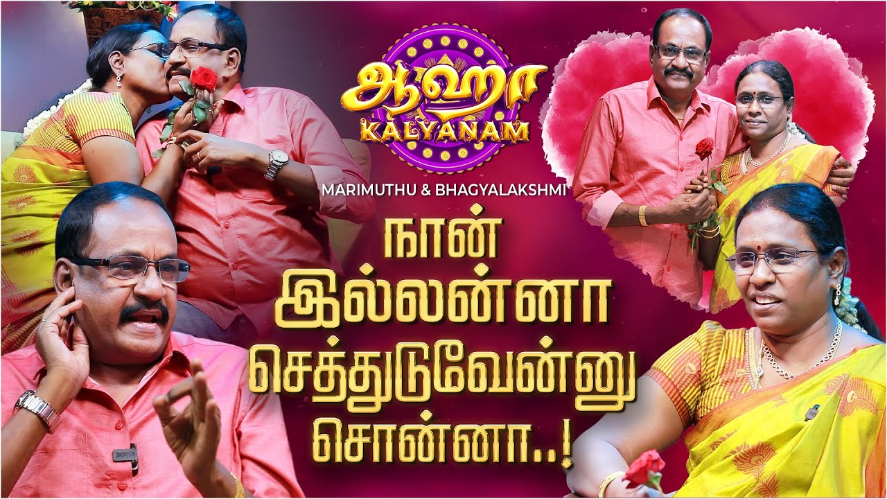 Romantic Boy-ஆக மாறிய Ethirneechal Gunasekaran 🤣 Unexplored Side of Marimuthu 😍 Aha Kalyanam