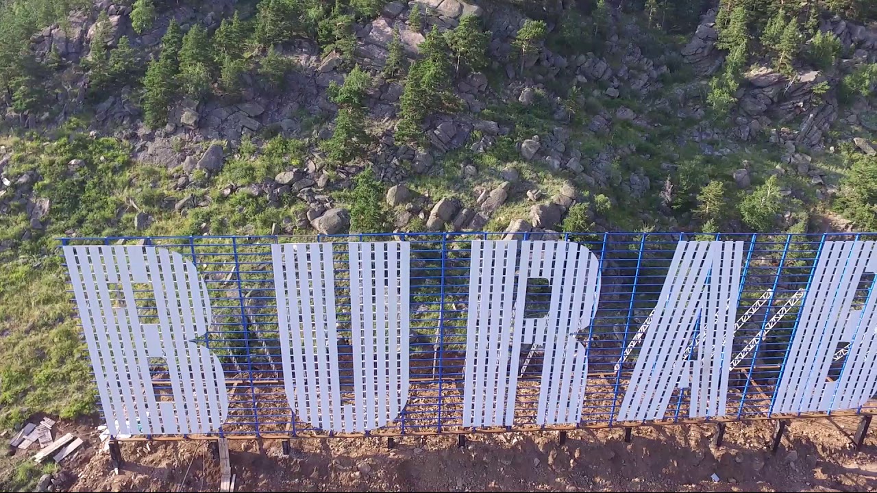 Надпись BURABAY на щучинской горе